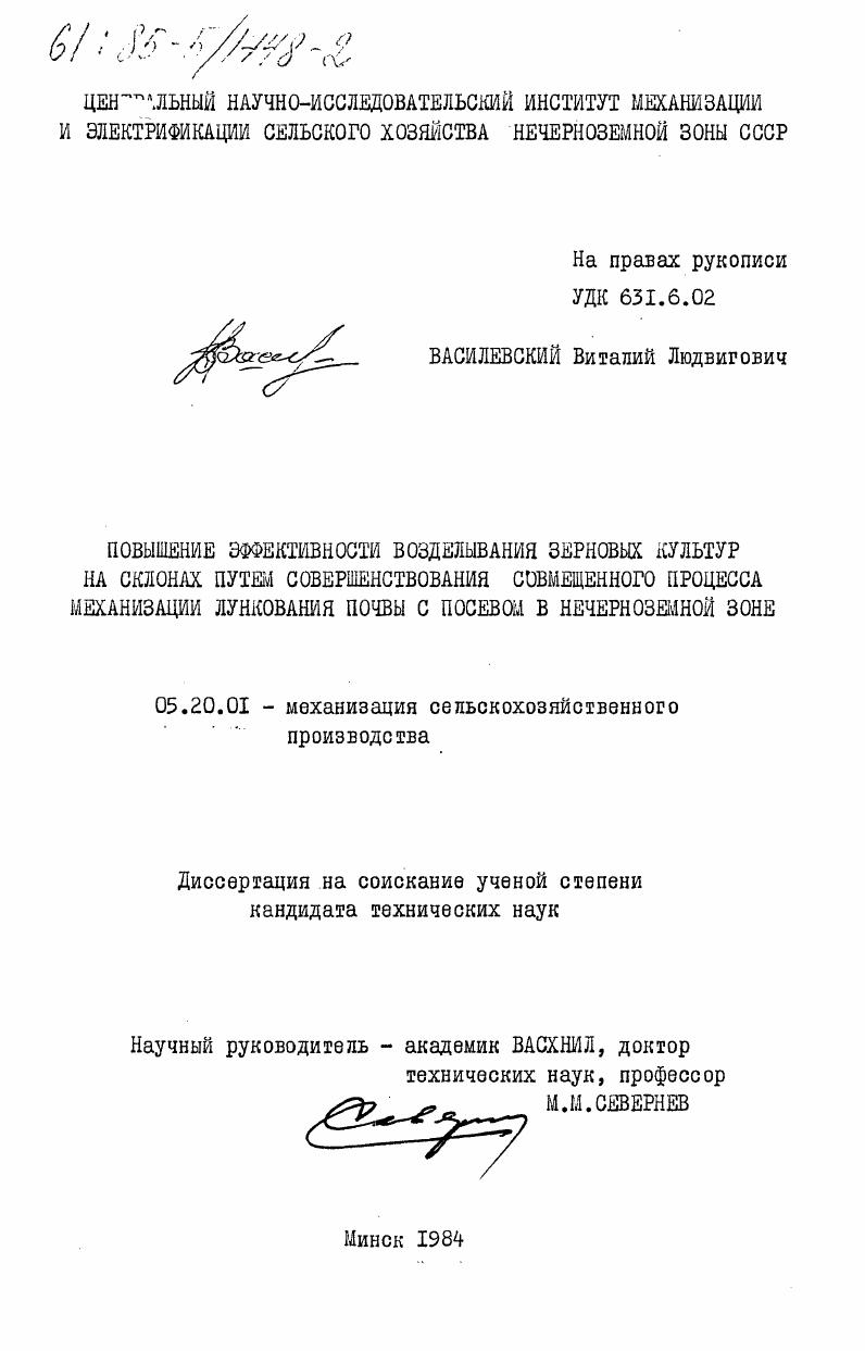 Повышение эффективности возделывания зерновых культур на склонах путем совершенствования совмещенного процесса механизации лункования почвы с посевом в Нечерноземной зоне