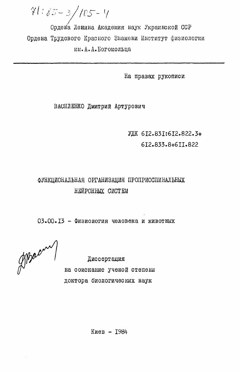 скачать диссертацию Функциональная организация проприоспинальных нейронных систем Функциональная организация проприоспинальных нейронных систем