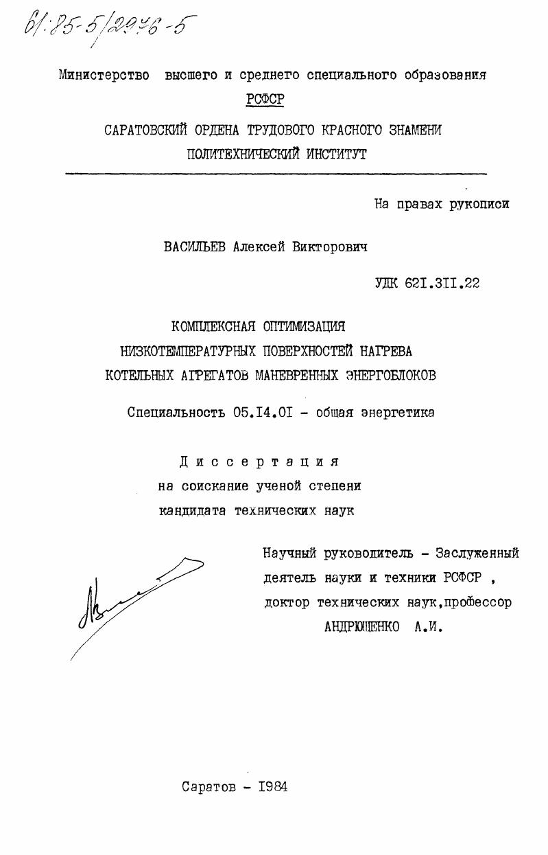 Комплексная оптимизация низкотемпературных поверхностей нагрева котельных агрегатов маневренных энергоблоков