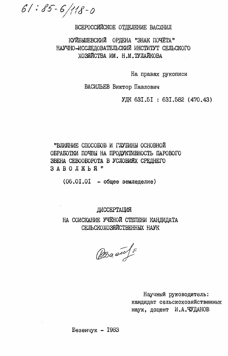 скачать диссертацию Влияние способов и глубины основной обработки почвы на продуктивность парового звена севооборота в условиях Среднего Заволжья Влияние способов и глубины основной обработки почвы на продуктивность парового звена севооборота в условиях Среднего Заволжья