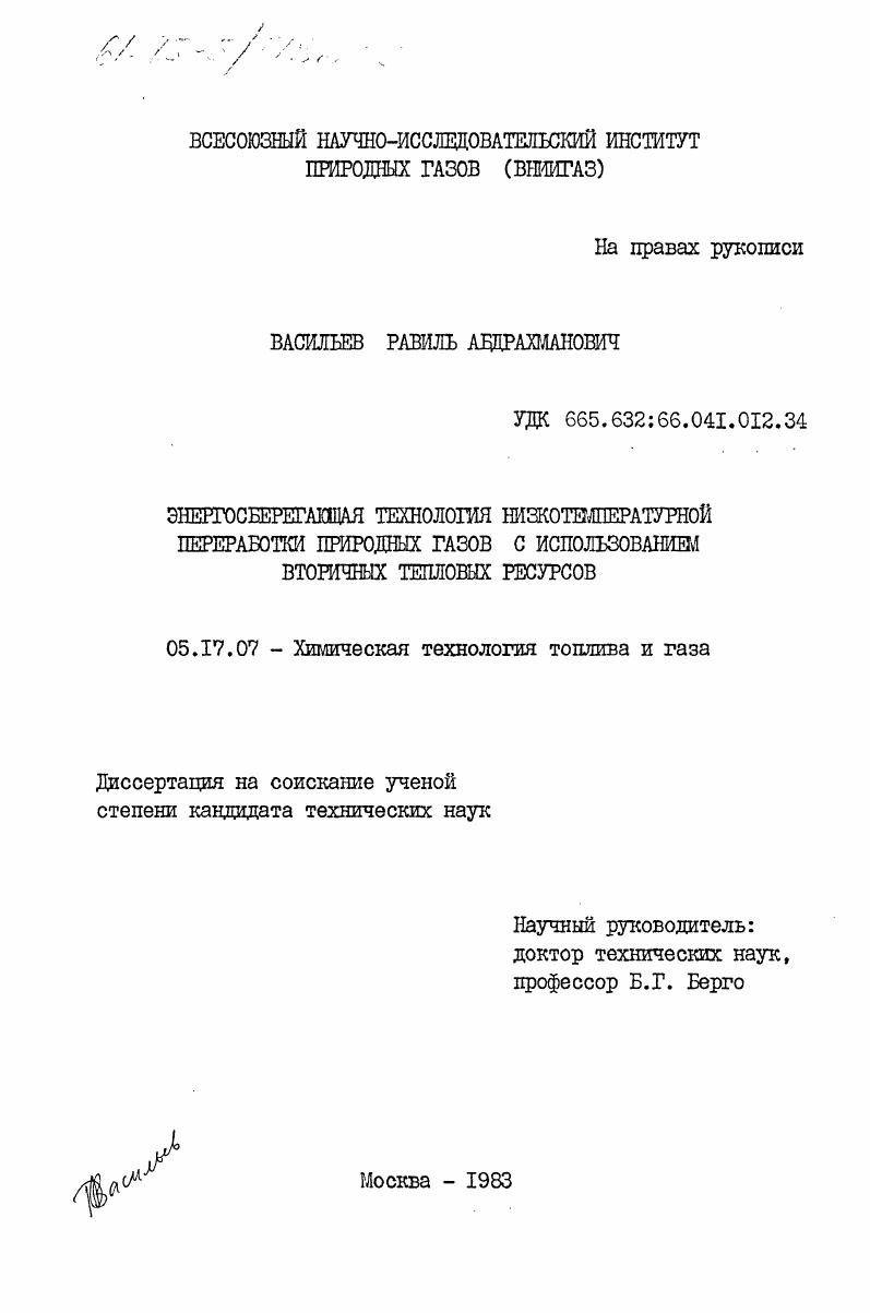 Энергосберегающая технология низкотемпературной переработки природных газов с использованием вторичных тепловых ресурсов