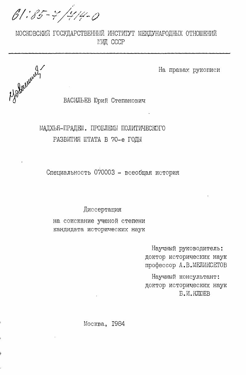 Мадхья-Прадеш. Проблемы политического развития штата в 70-е годы