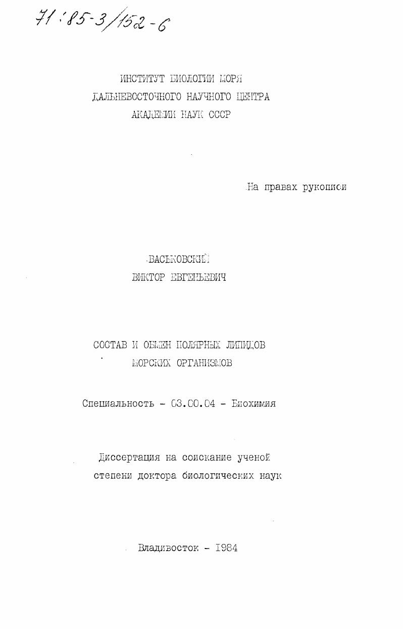 скачать диссертацию Состав и обмен полярных липидов морских организмов Состав и обмен полярных липидов морских организмов