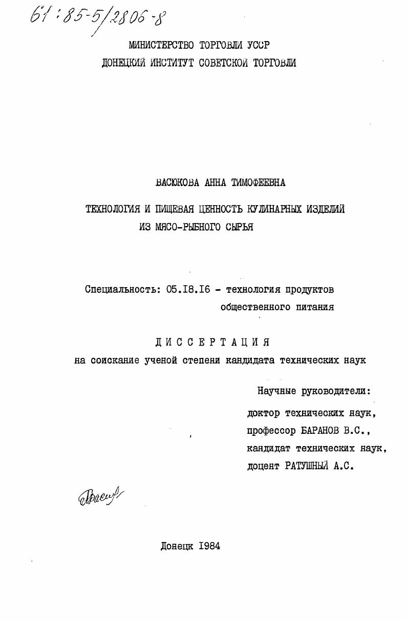 Технология и пищевая ценность кулинарных изделий из мясо-рыбного сырья
