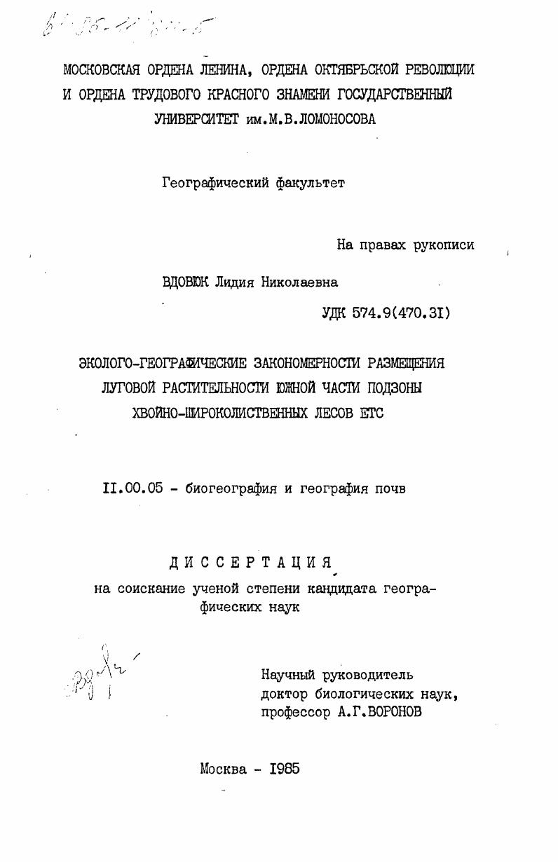 Эколого-географические закономерности размещения луговой растительности южной части подзоны хвойно-широколиственных лесов ЕТС