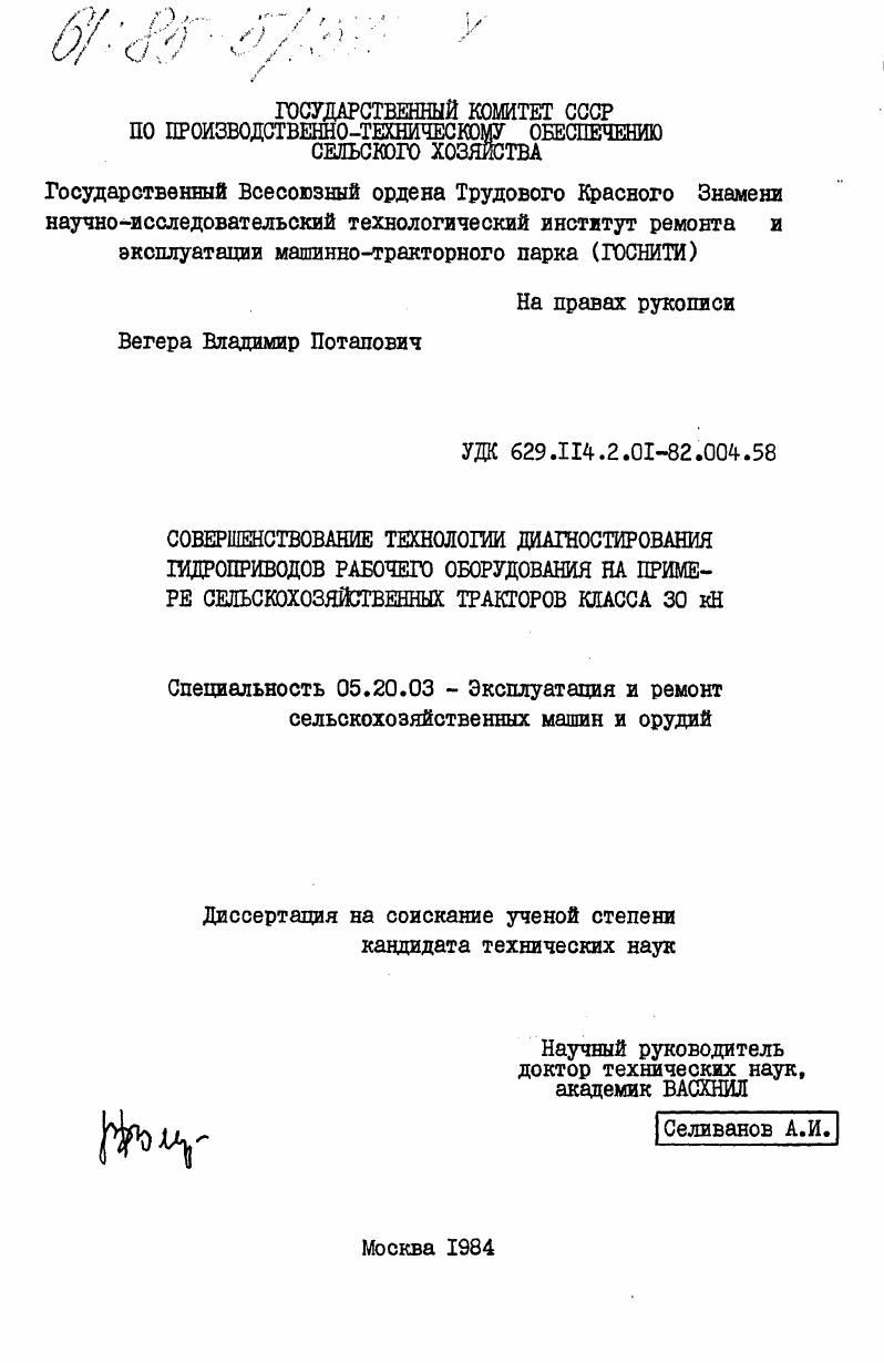 Совершенствование технологии диагностирования гидроприводов рабочего оборудования на примере сельскохозяйственных тракторов класса 30 кН