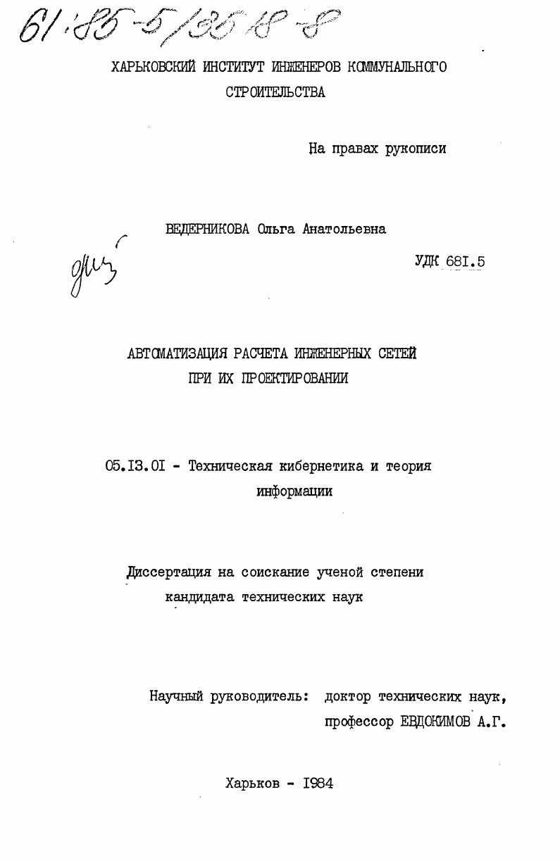 Автоматизация расчета инженерных сетей при их проектировании