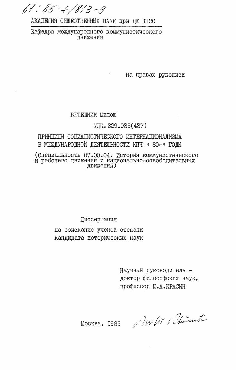 Принципы социалистического интернационализма в международной деятельности КПЧ в 80- годы