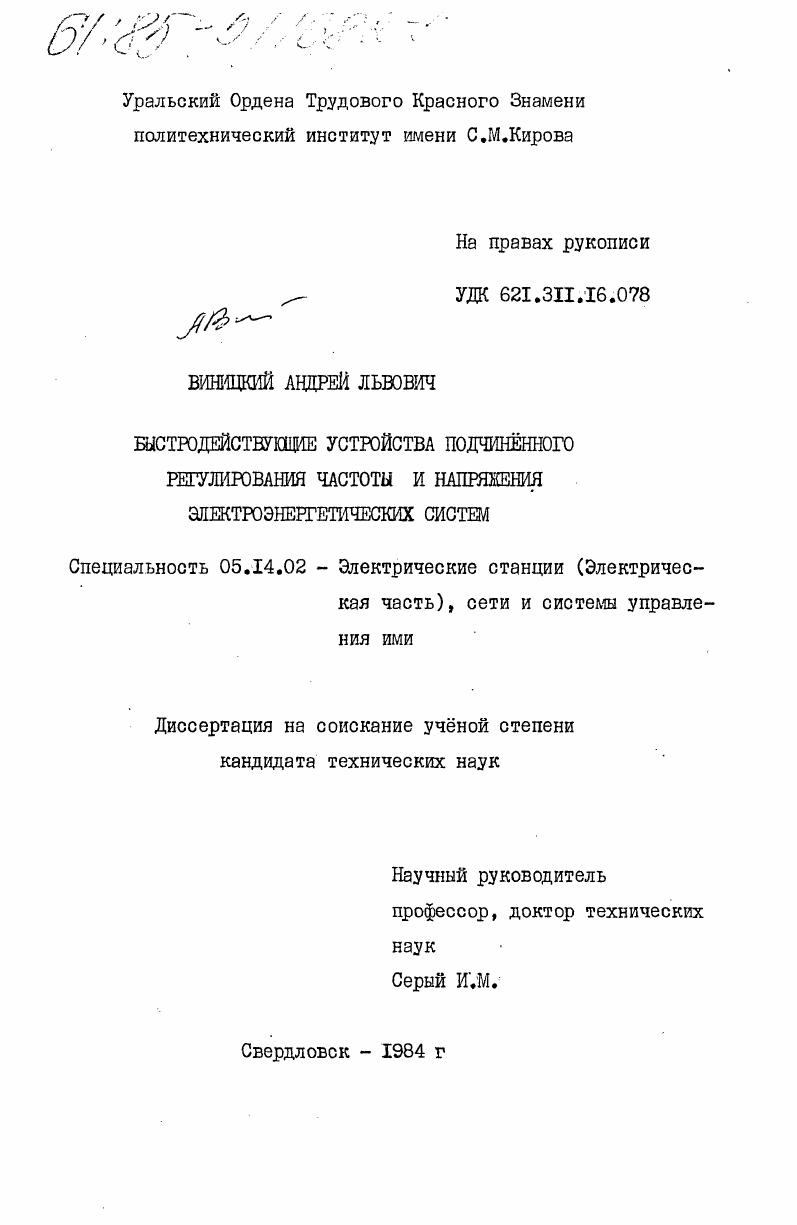 Быстродействие устройства подчиненного регулирования частоты и напряжения электроэнергетических систем
