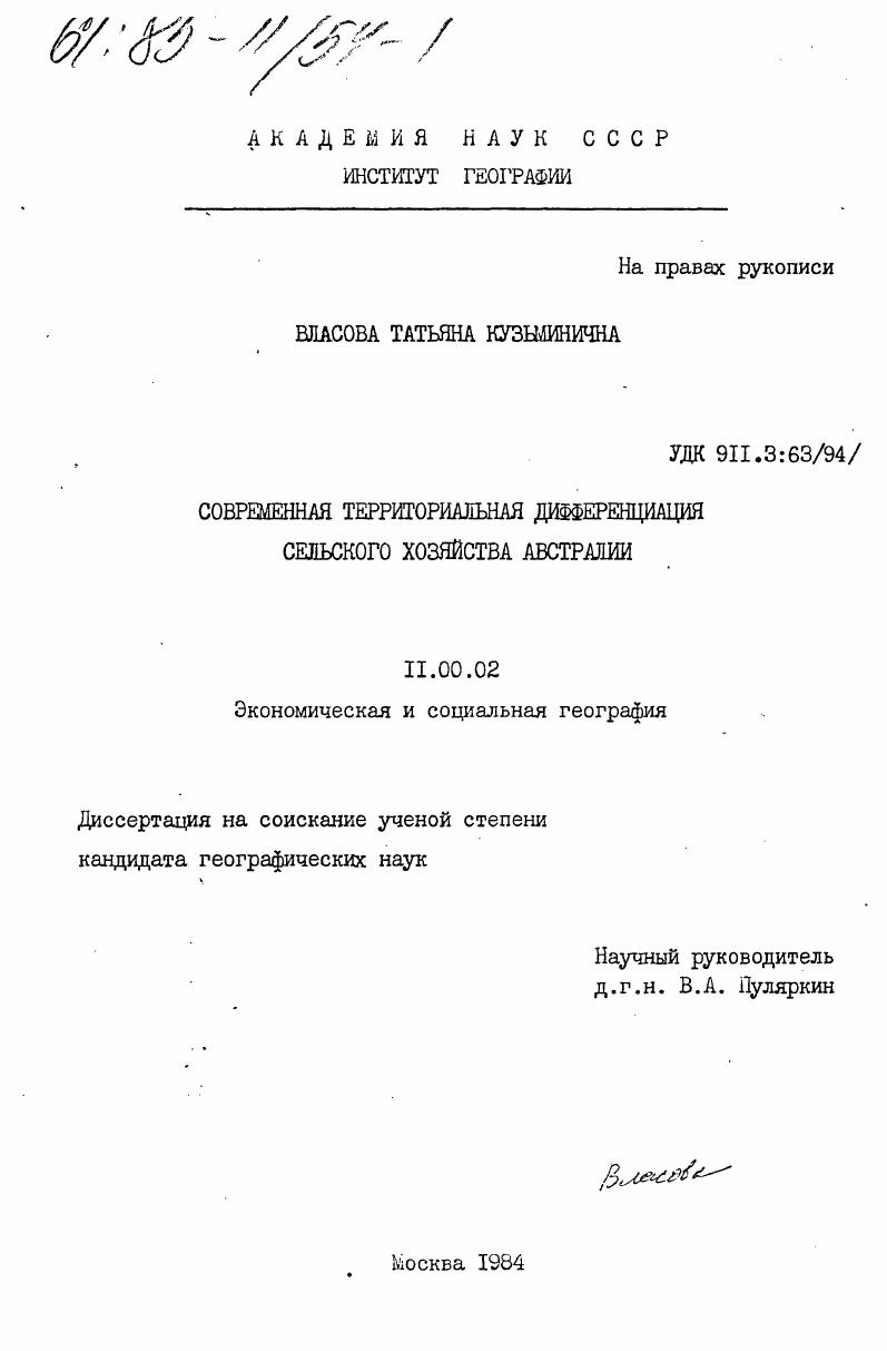 Современная территориальная дифференция сельского хозяйства Австралии