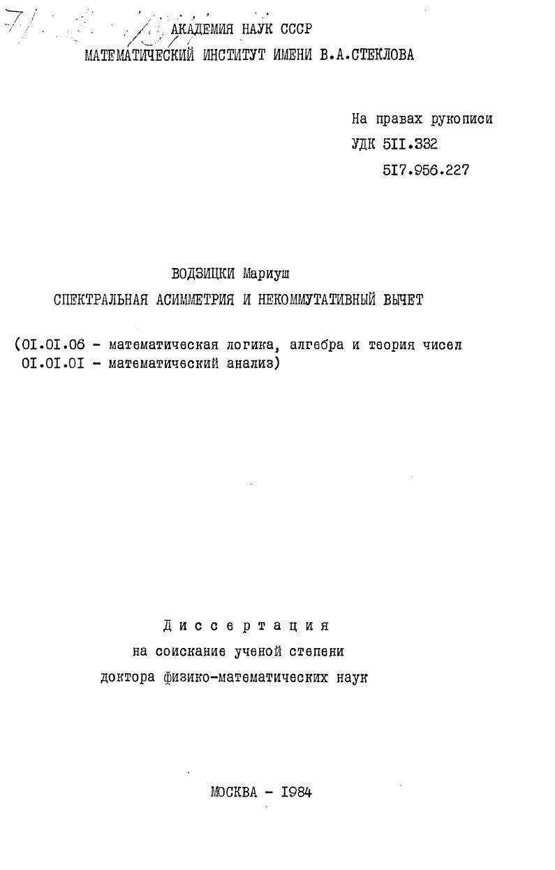 Спектральная асимметрия и некоммутативный вычет