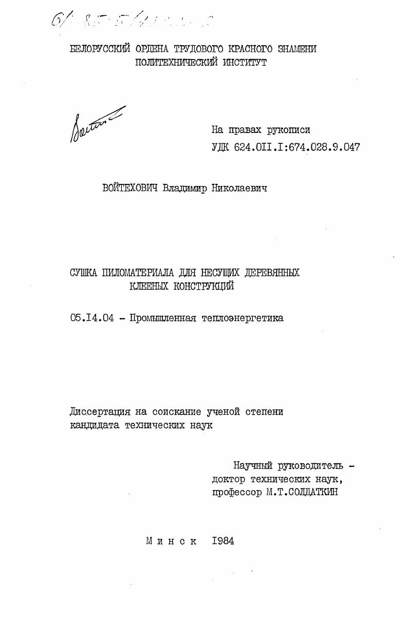 Сушка пиломатериала для несущих деревянных клееных конструкций