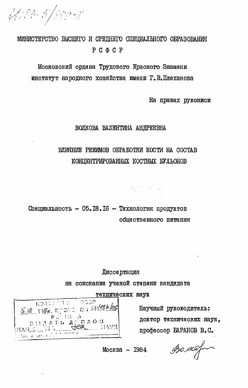 Влияние режимов обработки кости на состав концентрированных костных бульонов