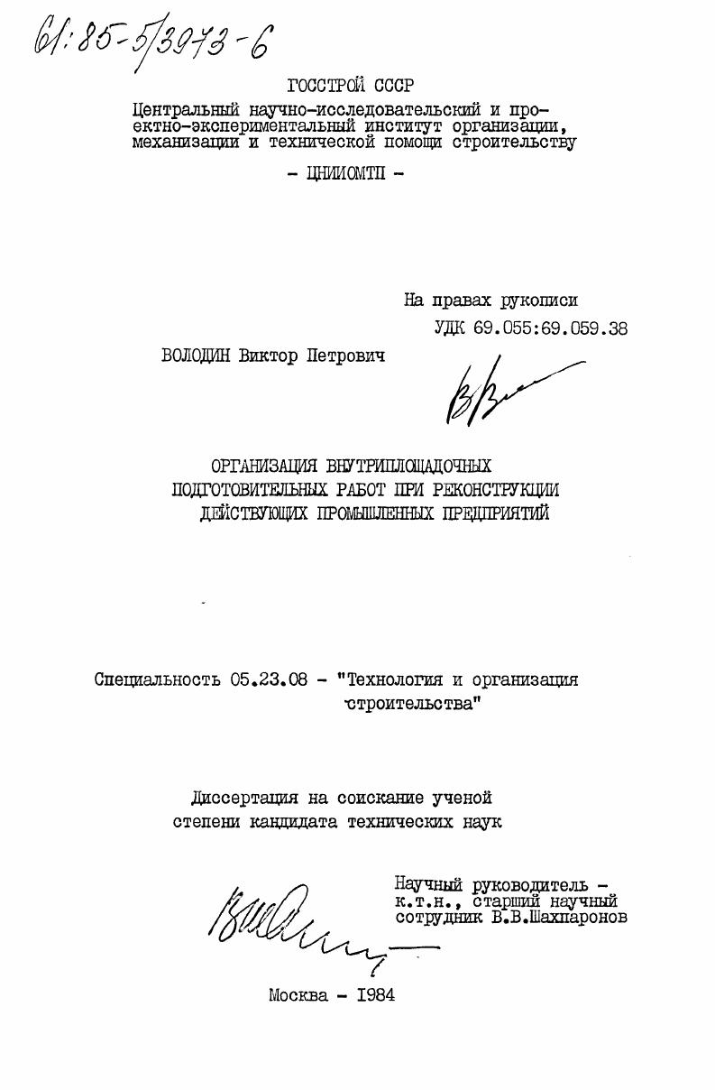 Организация внутриплощадочных подготовительных работ при реконструкции действующих промышленных предприятий