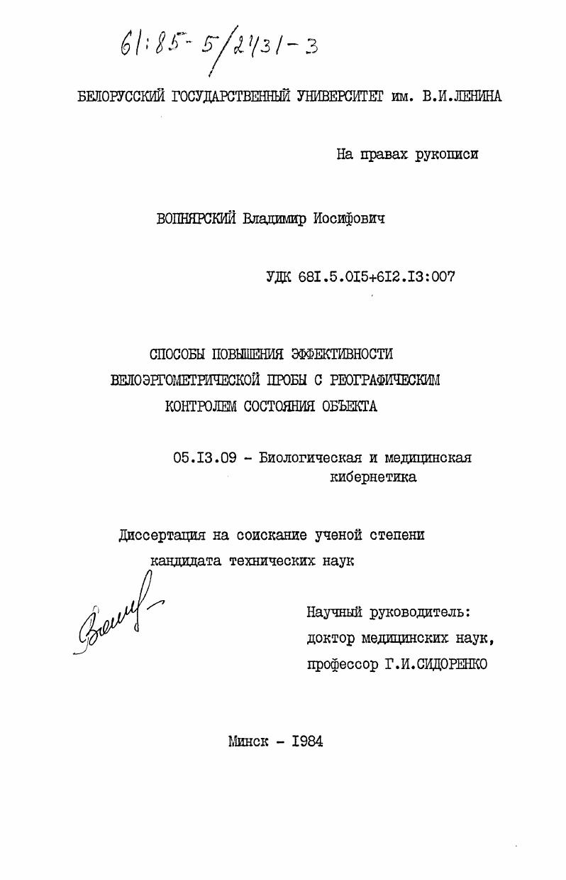 Способы повышения эффективности велоэргометрической пробы с реографическим контролем состояния объекта