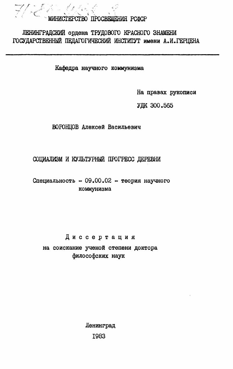 Социализма и культурный прогресс деревни