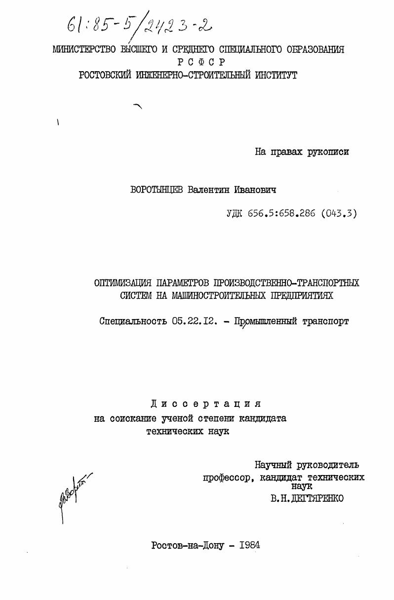 Оптимизация параметров производственно-транспортных систем на машиностроительных предприятиях