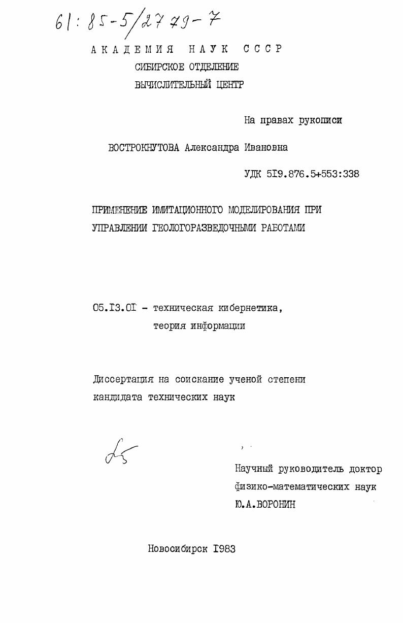 Применение имитационного моделирования при управлении геологоразведочными работами