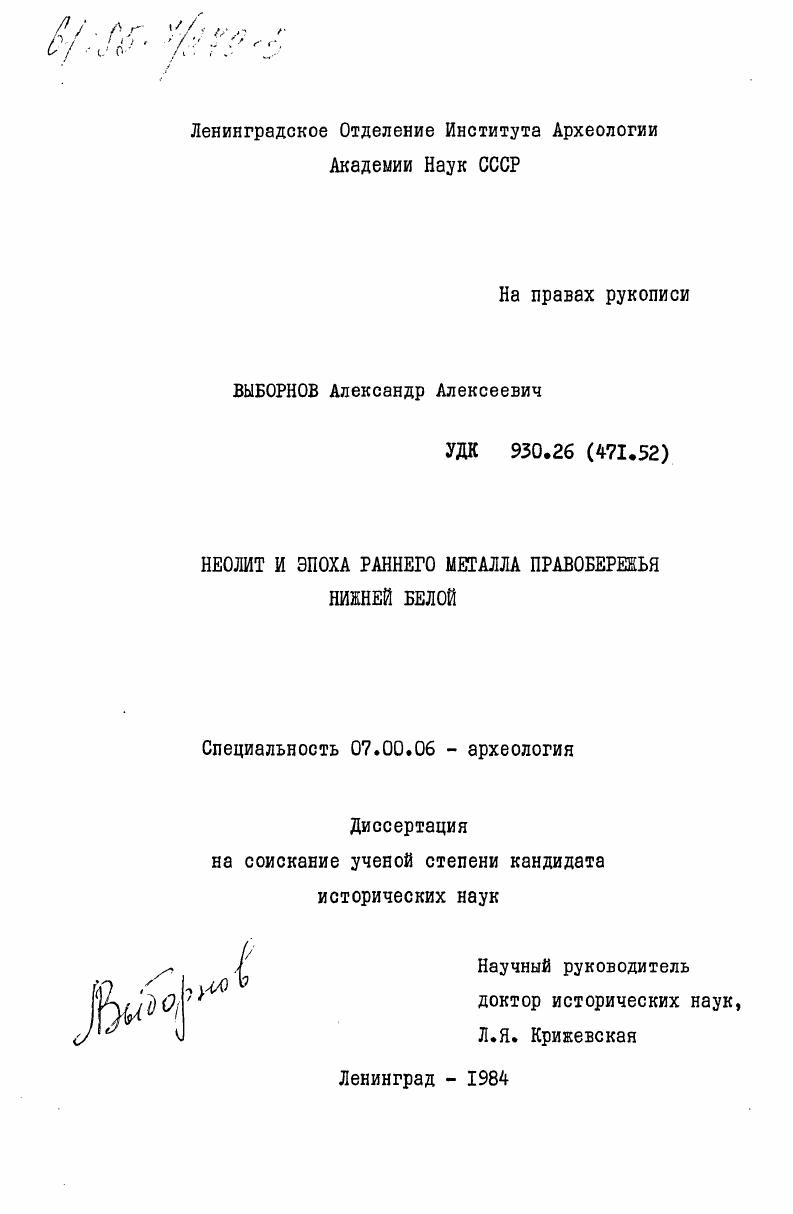 Неолит и эпоха раннего металла Правобережья Нижней Белой