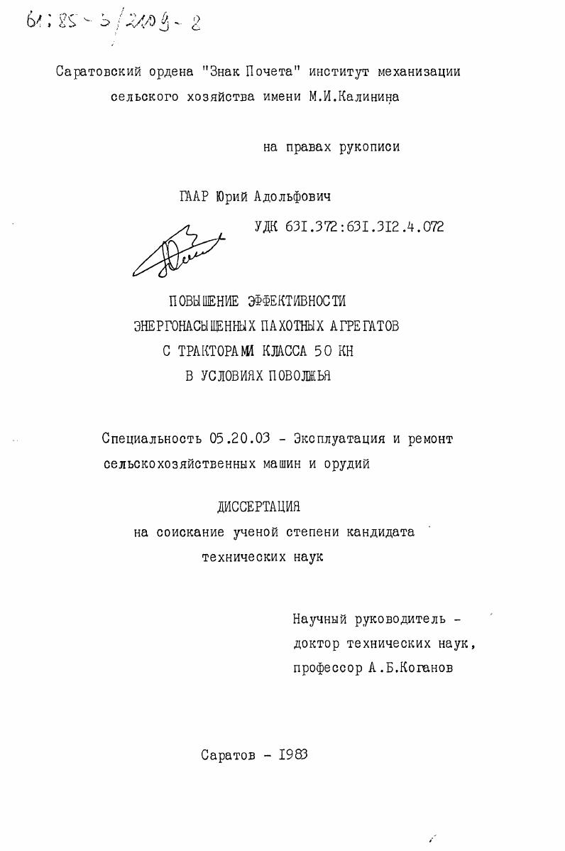 Повышение эффективности энергонасыщенных пахотных агрегатов с тракторами класса 50 КН в условиях Поволжья