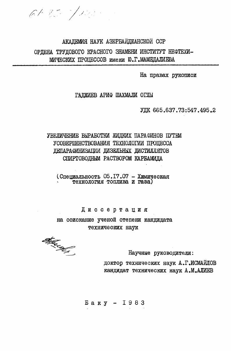 Увеличение выработки парафинов путем усовершенствования технологии процесса депарафинизации дизельных дистилляторов спиртоводным раствором карбамида