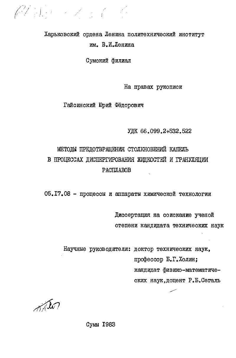Методы предотвращения столкновений капель в процессах диспергирования жидкостей и грануляции расплавов