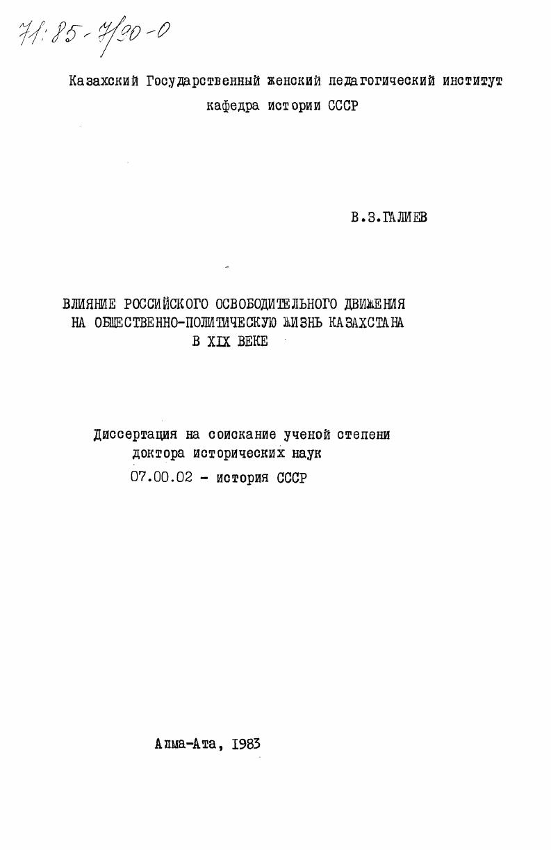 Влияние российского освободительного движения на общественно-политическую жизнь Казахстана в XIX веке