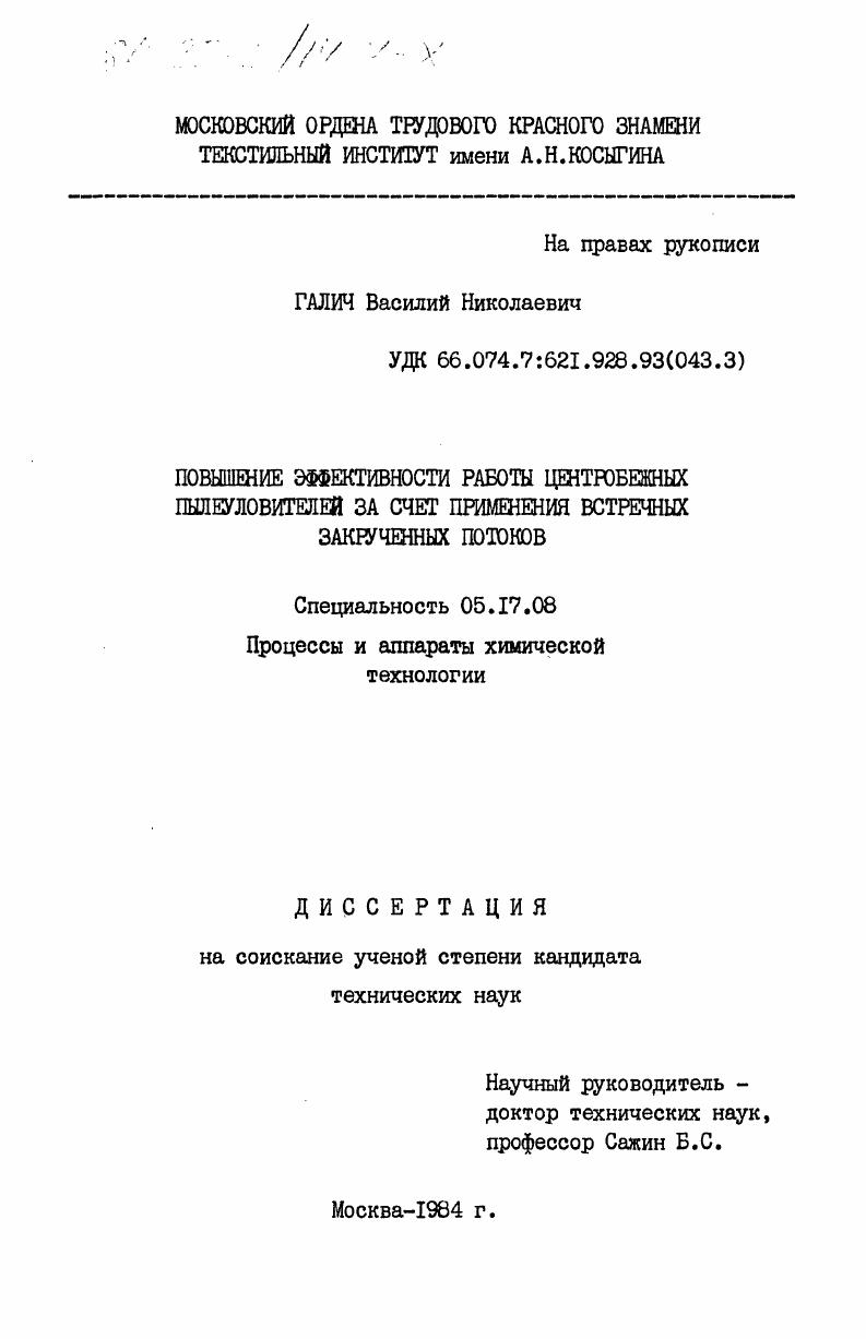 Повышение эффективности работы центробежных пылеуловителей за счет применения встречных закрученных потоков