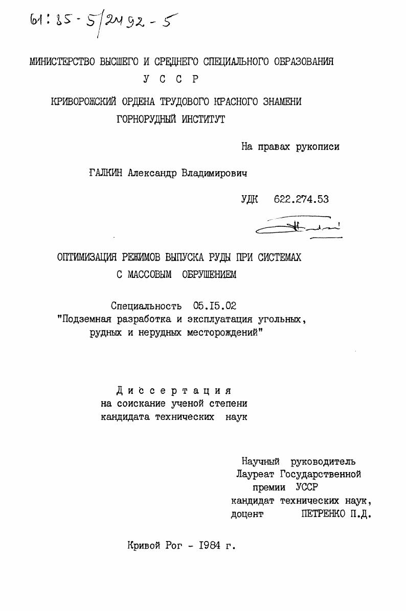 Оптимизация режимов выпуска руды при системах с массовым обрушением