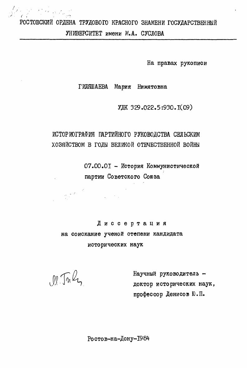 Историография партийного руководства сельским хозяйством в годы Великой Отечественной войны