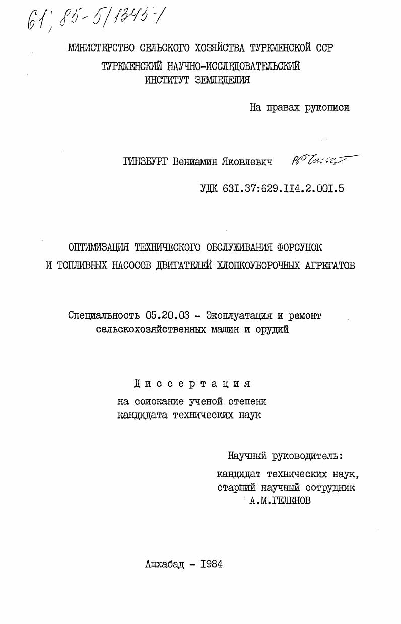 Оптимизация технического обслуживания форсунок и топливных насосов двигателей хлопкоуборочных агрегатов