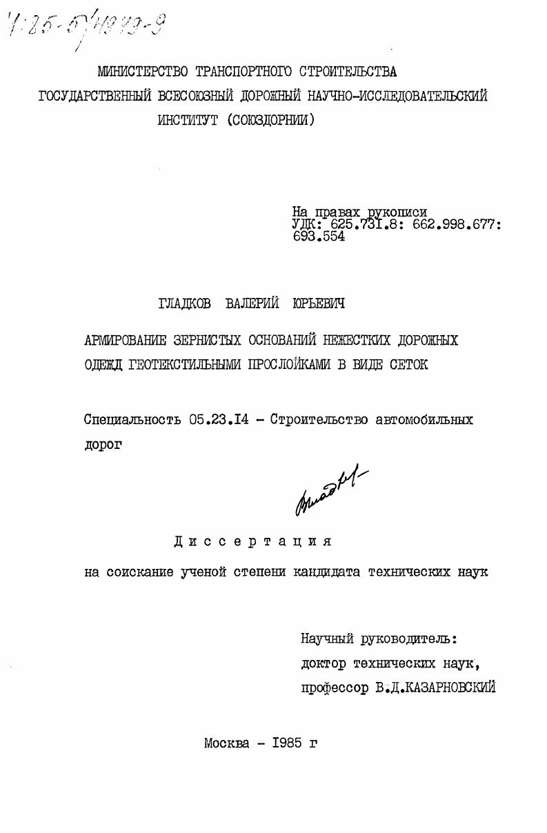 Армирование зернистых оснований нежестких дорожных одежд геотекстильными прослойками в виде сеток