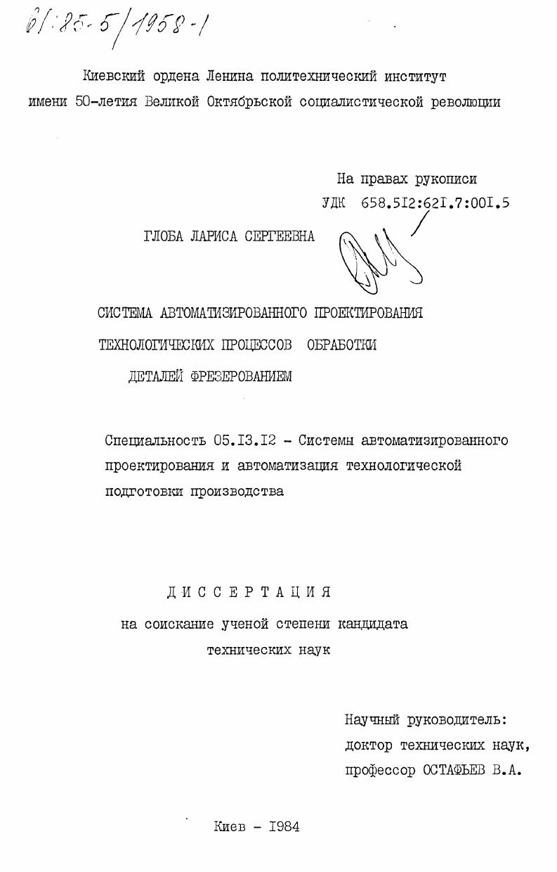 Система автоматизированного проектирования технологических процессов обработки деталей фрезерованием