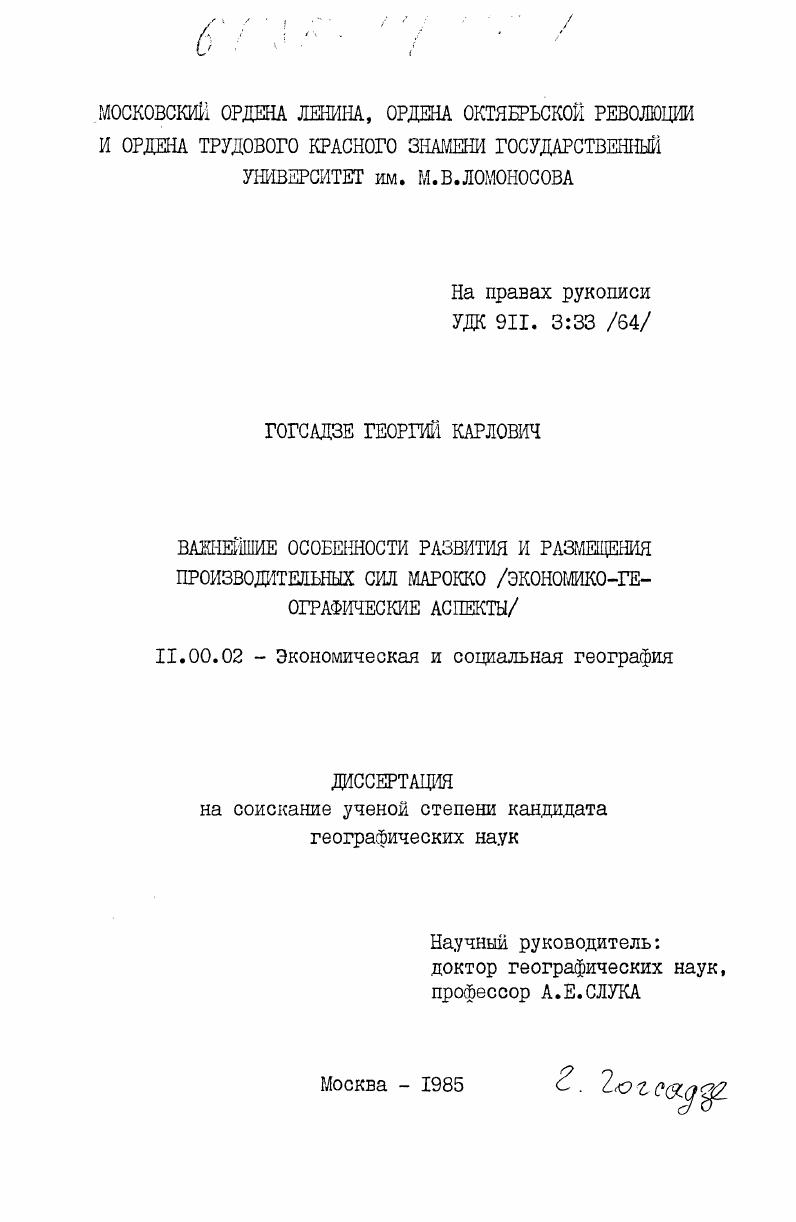 Важнейшие особенности развития и размещения производительных сил Марокко (экономико-географические аспекты)