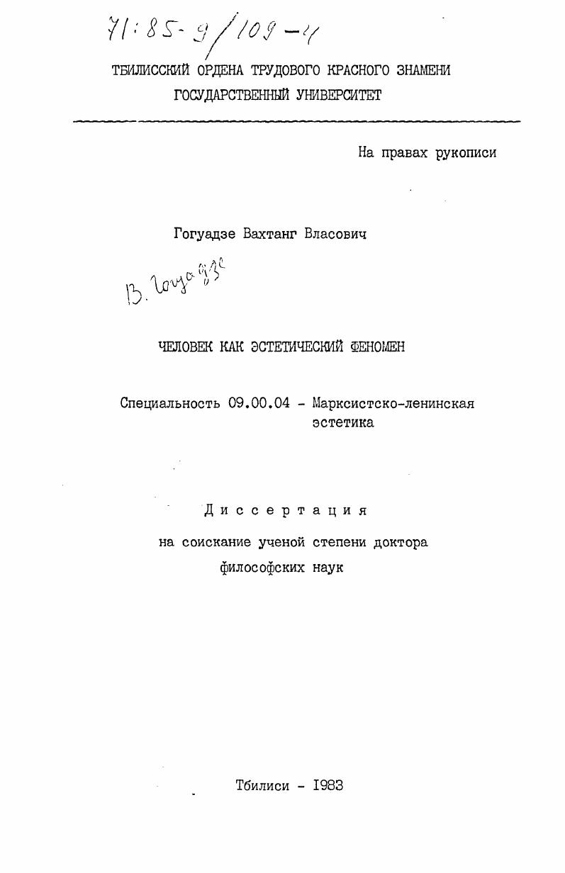 Человек как эстетический феномен