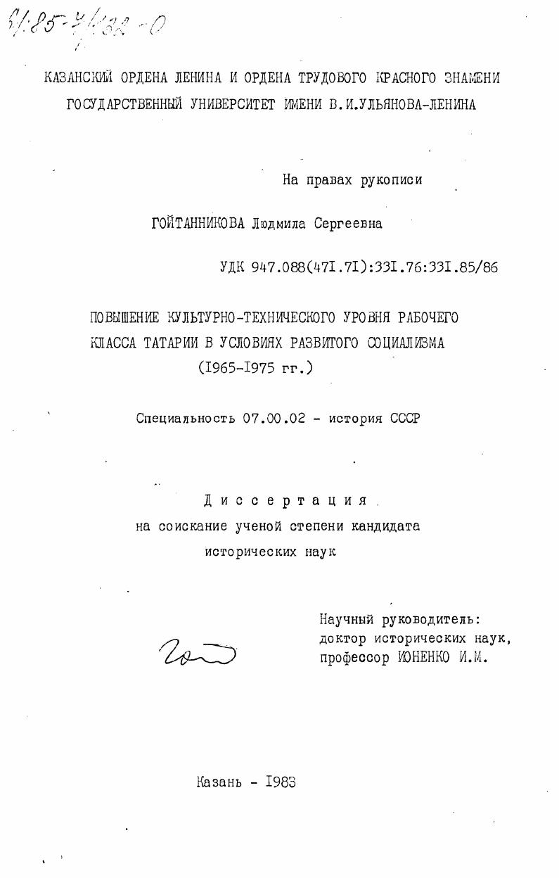 Повышение культурно-технического уровня рабочего класса Татарии в условиях развитого социализма