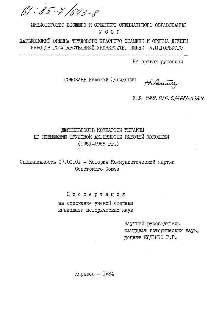 Деятельность Компартии Украины по повышению трудовой активности рабочей молодежи (1951-1958 гг.)