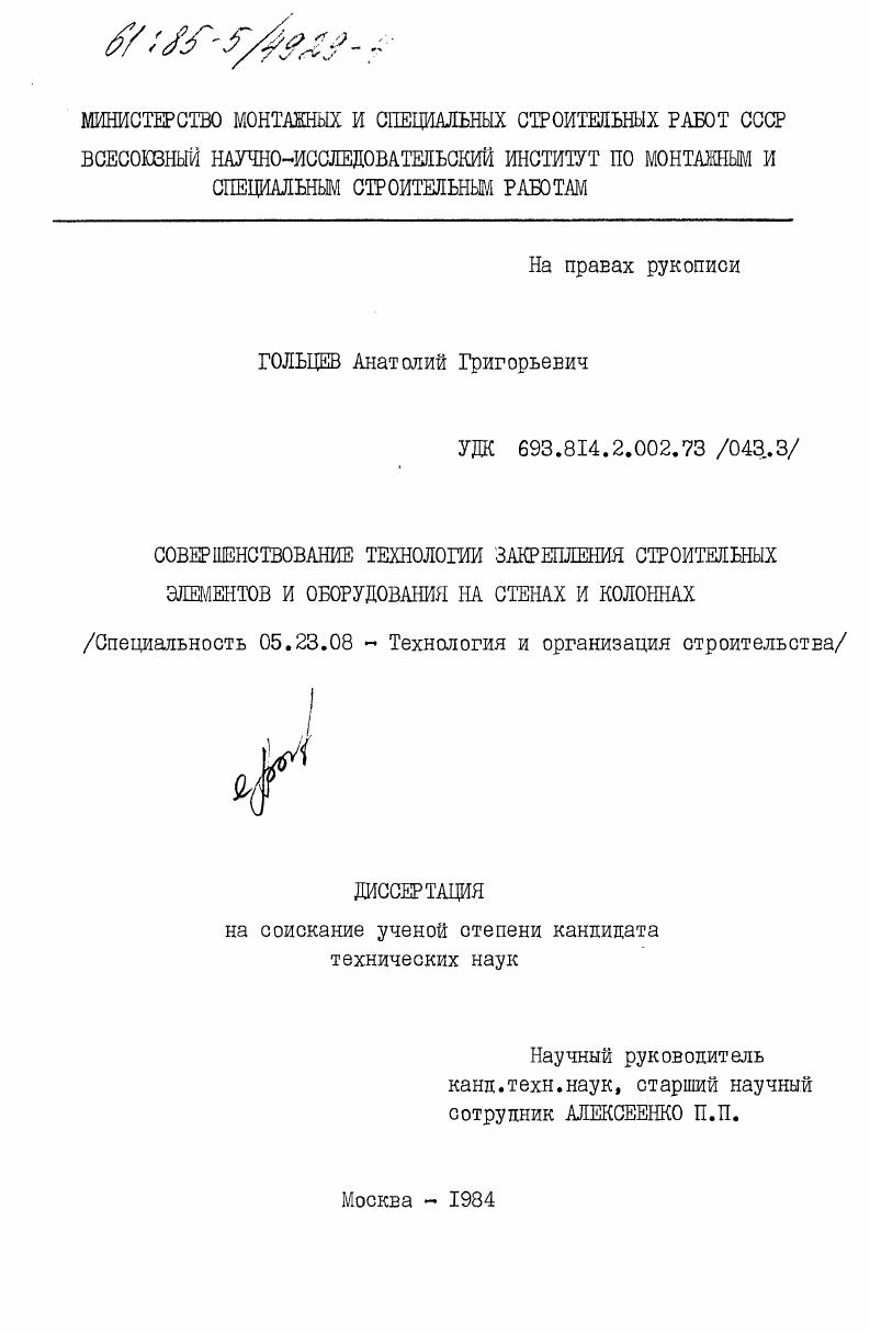 Совершенствование технологии закрепления строительных элементов и оборудования на стенах и колоннах