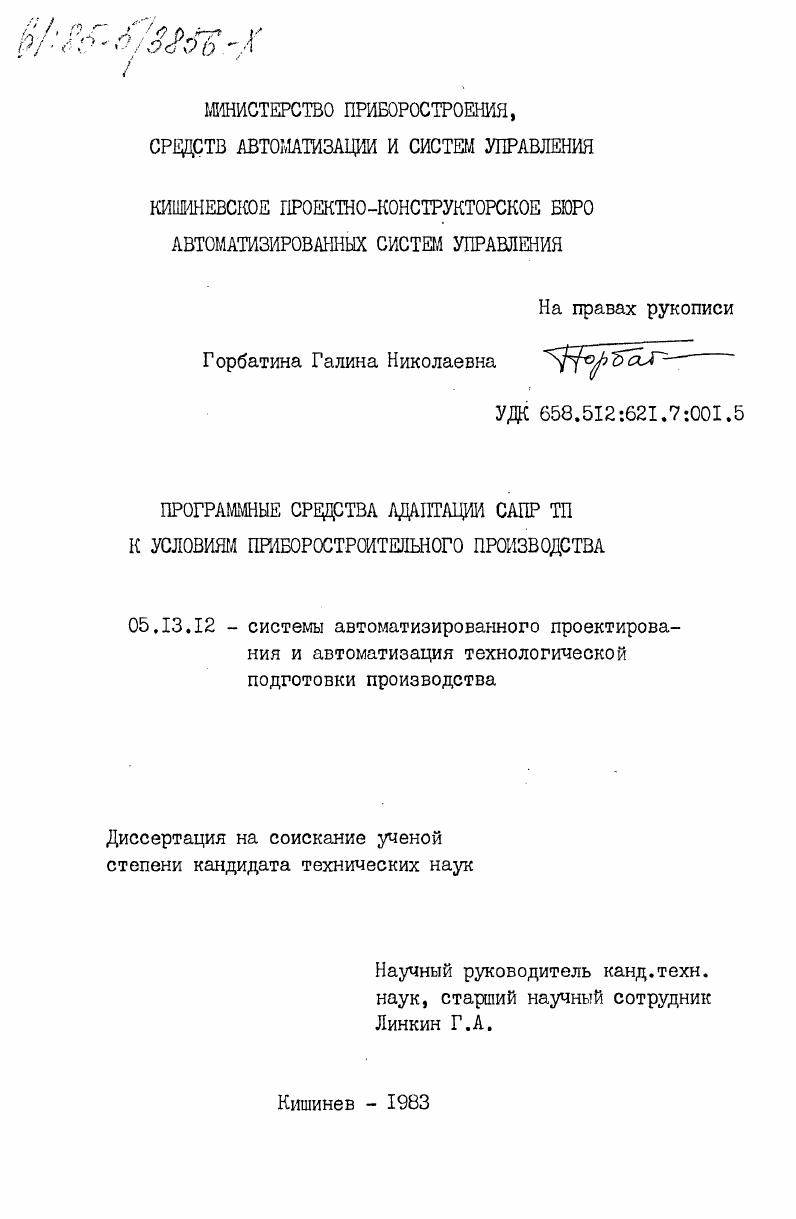 Программные средства адаптации САПР ТП к условиям приборостроительного производства