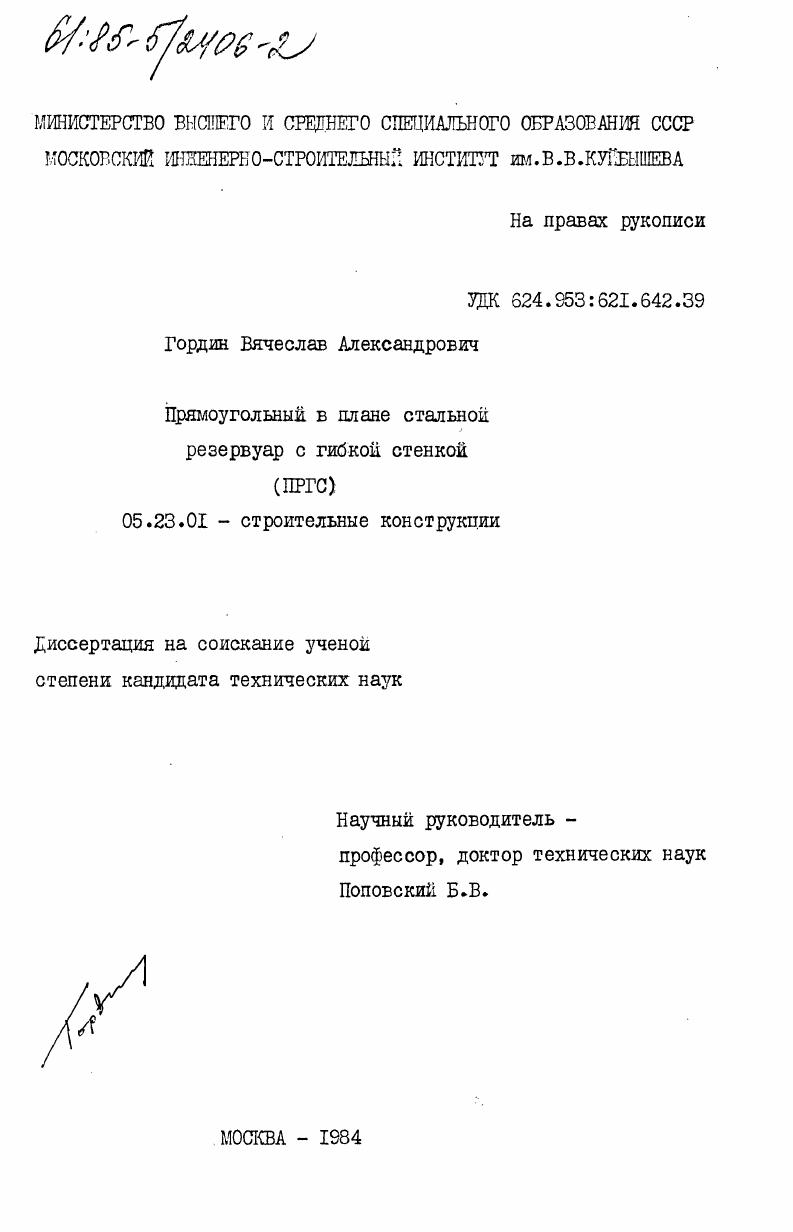 Прямоугольный в плане стальной резервуар с гибкой стенкой (ПРГС)