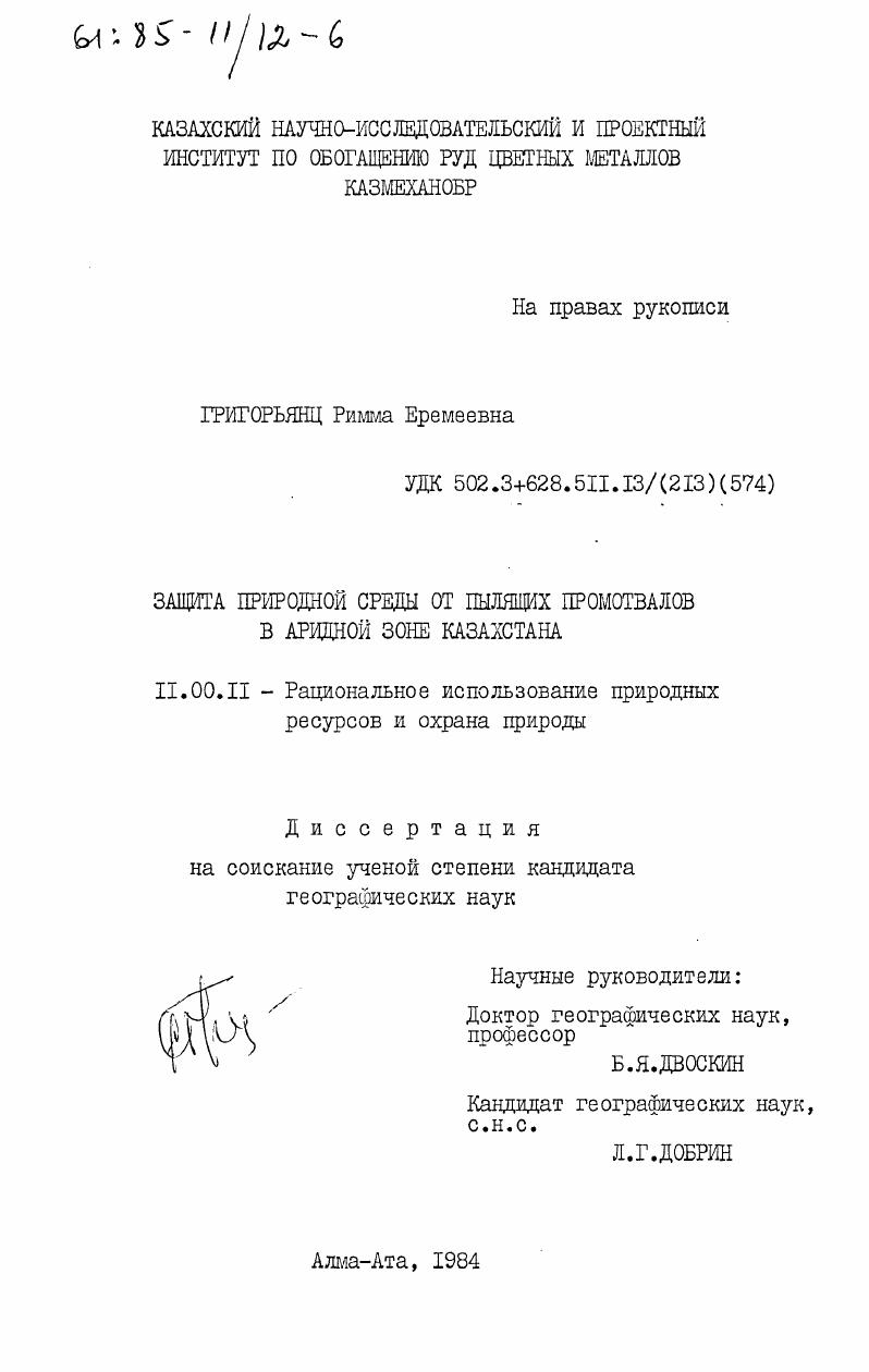 Защита природной среды от пылящих промотвалов в аридной зоне Казахстана