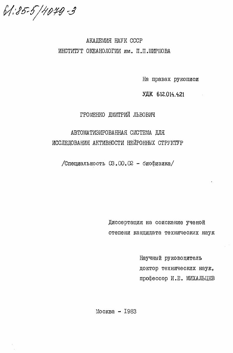 скачать диссертацию Автоматизированная система для исследования активности нейронных структур Автоматизированная система для исследования активности нейронных структур