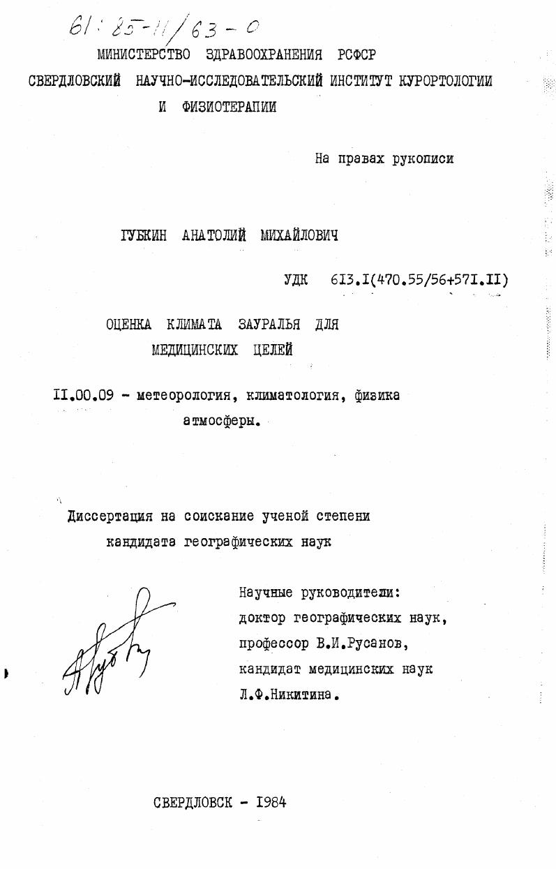 Оценка климата Зауралья для медицинских целей