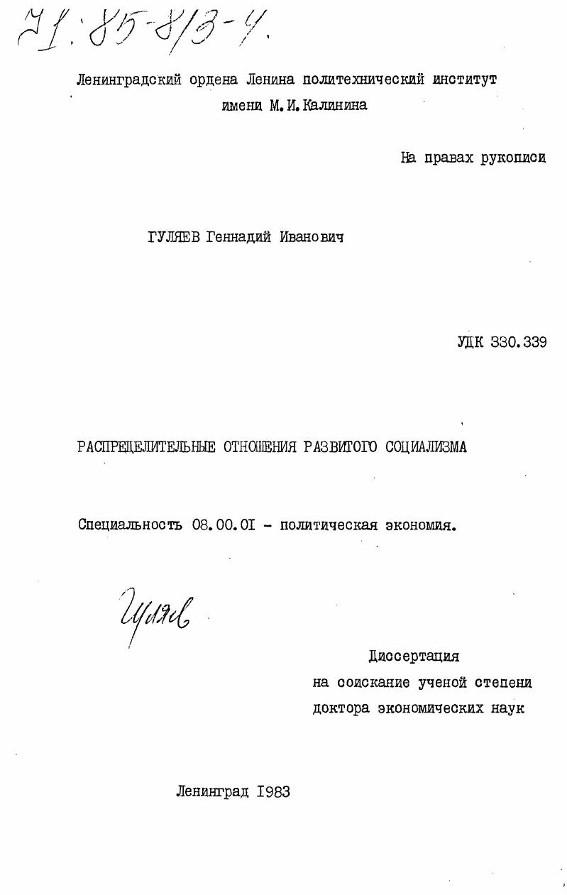 Распределительные отношения развитого социализма