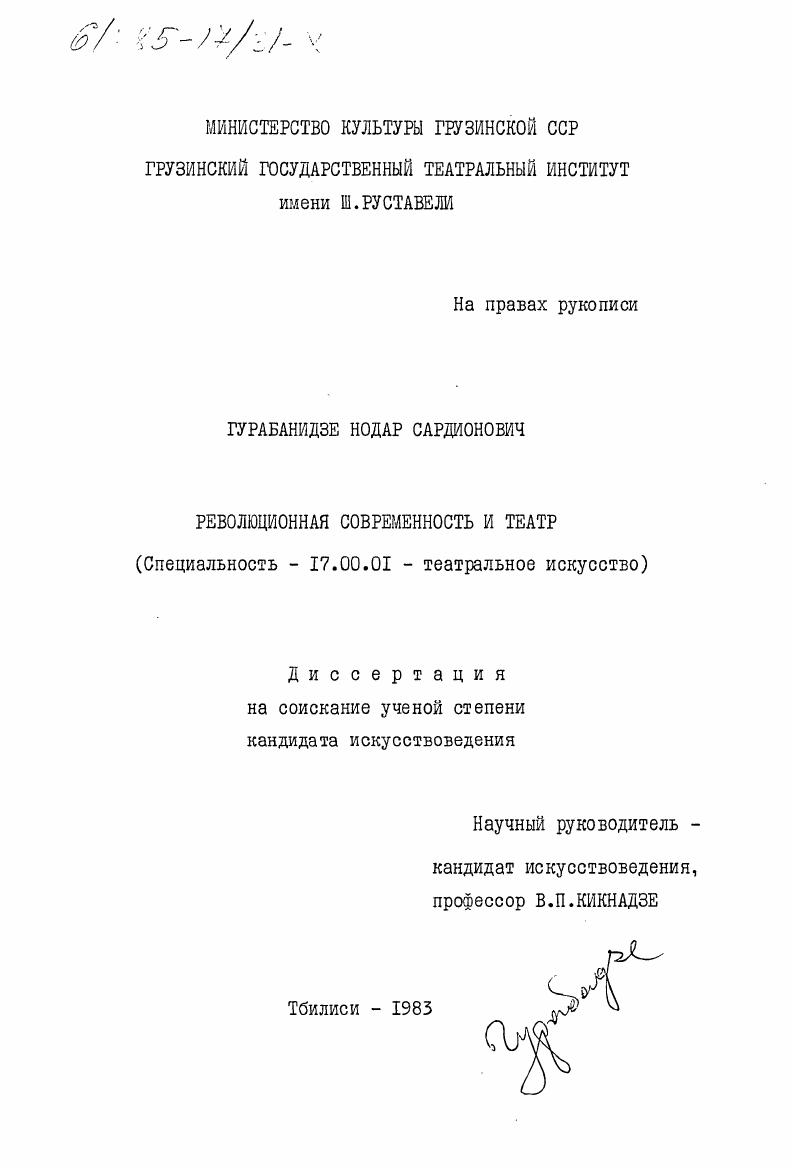 Революционная современность и театр