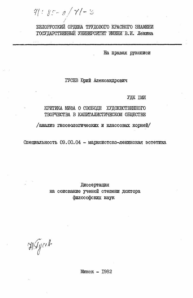 Критика мифа о свободе художественного творчества в капиталистическом обществе (анализ гносеологических и классовых корней)