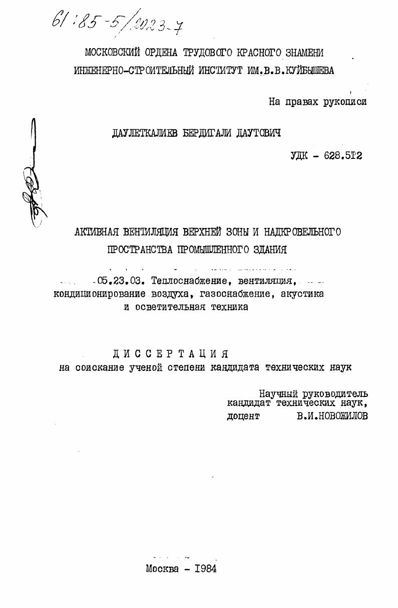 Активная вентиляция верхней зоны и надкровельного пространства промышленного здания