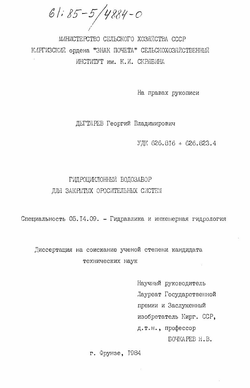 Гидроциклонный водозабор для закрытых оросительных систем