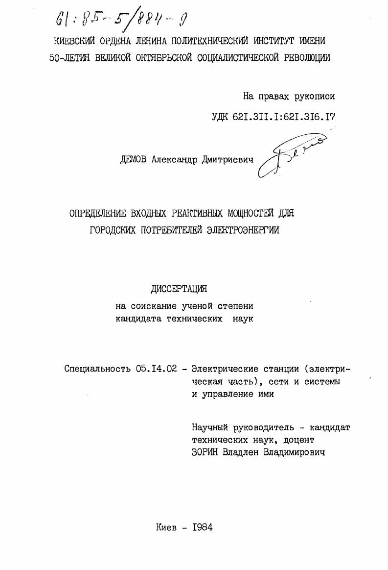 Определение входных реактивных мощностей для городских потребителей электроэнергии