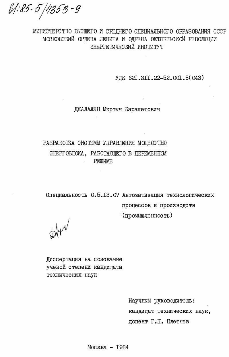 Разработка системы управления мощностью энергоблока, работающего в переменном режиме